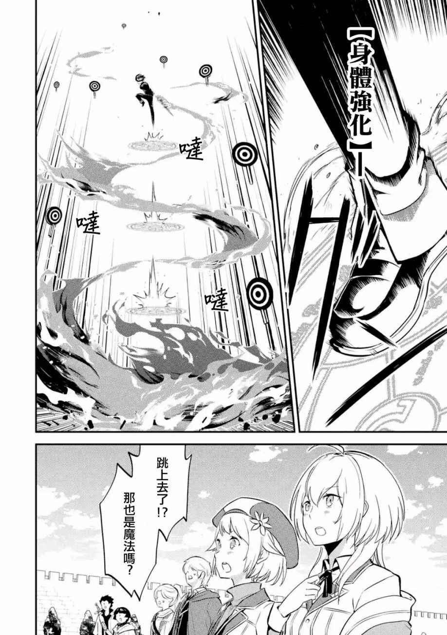 失格纹的最强贤者和转生贤者漫画,33图