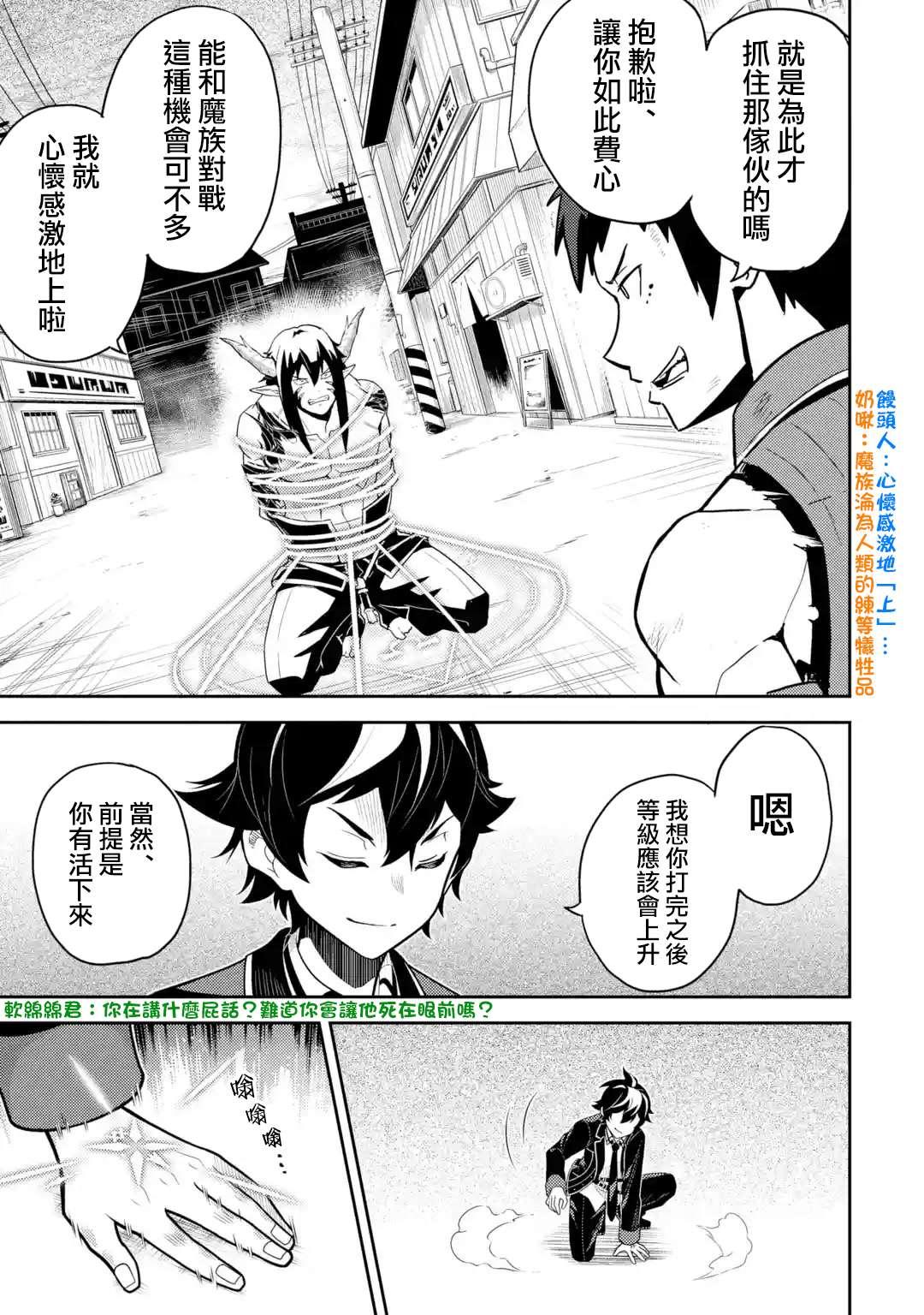 失格纹的最强贤者和转生贤者漫画,37.33图