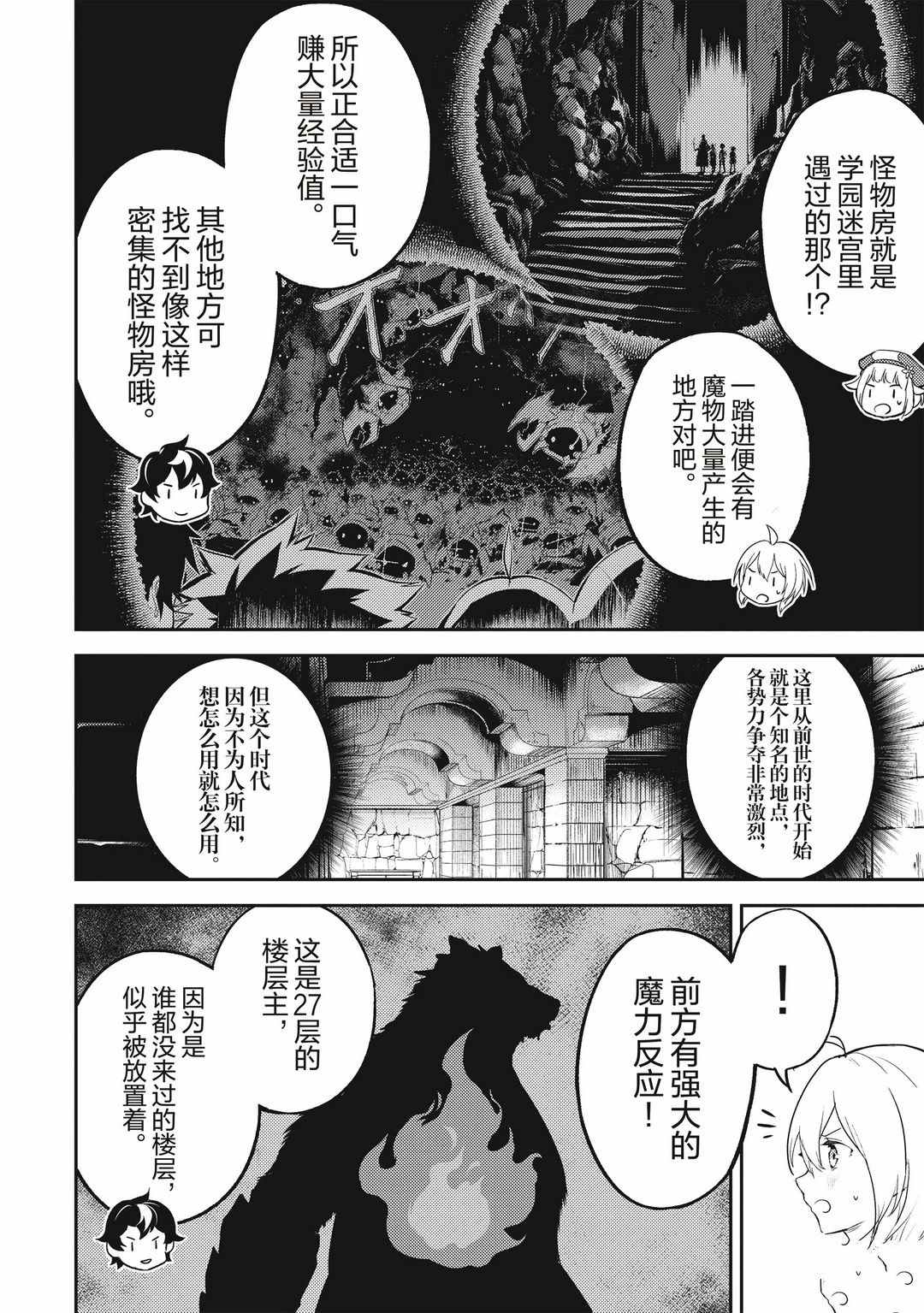 失格纹的最强贤者免费看全集漫画,第43.4话2图