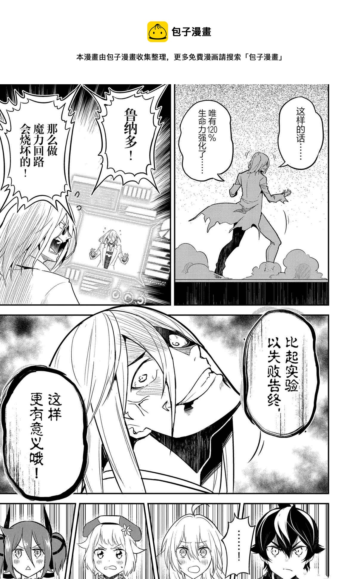 失格纹的最强贤者免费看全集漫画,第51.1话4图