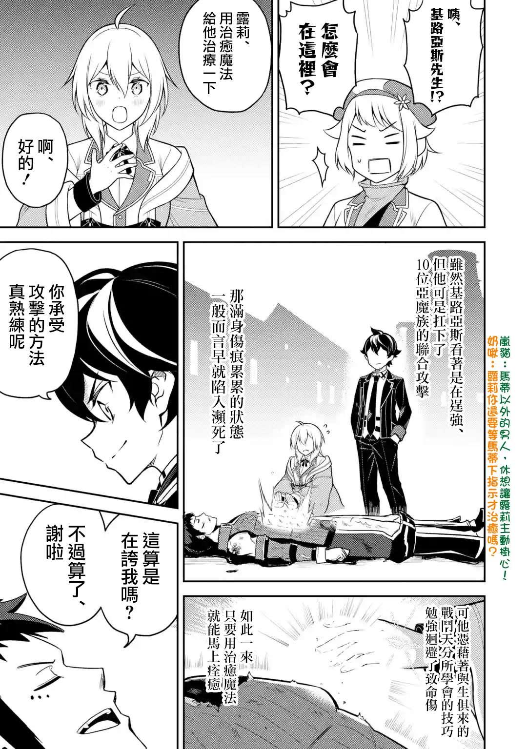 失格纹的最强贤者和转生贤者漫画,37.31图