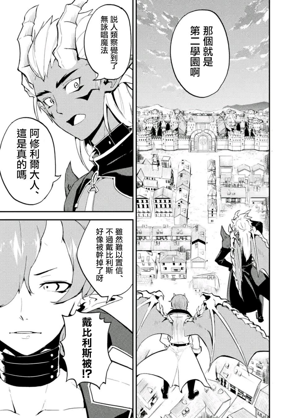 失格纹的最强贤者和转生贤者漫画,11图