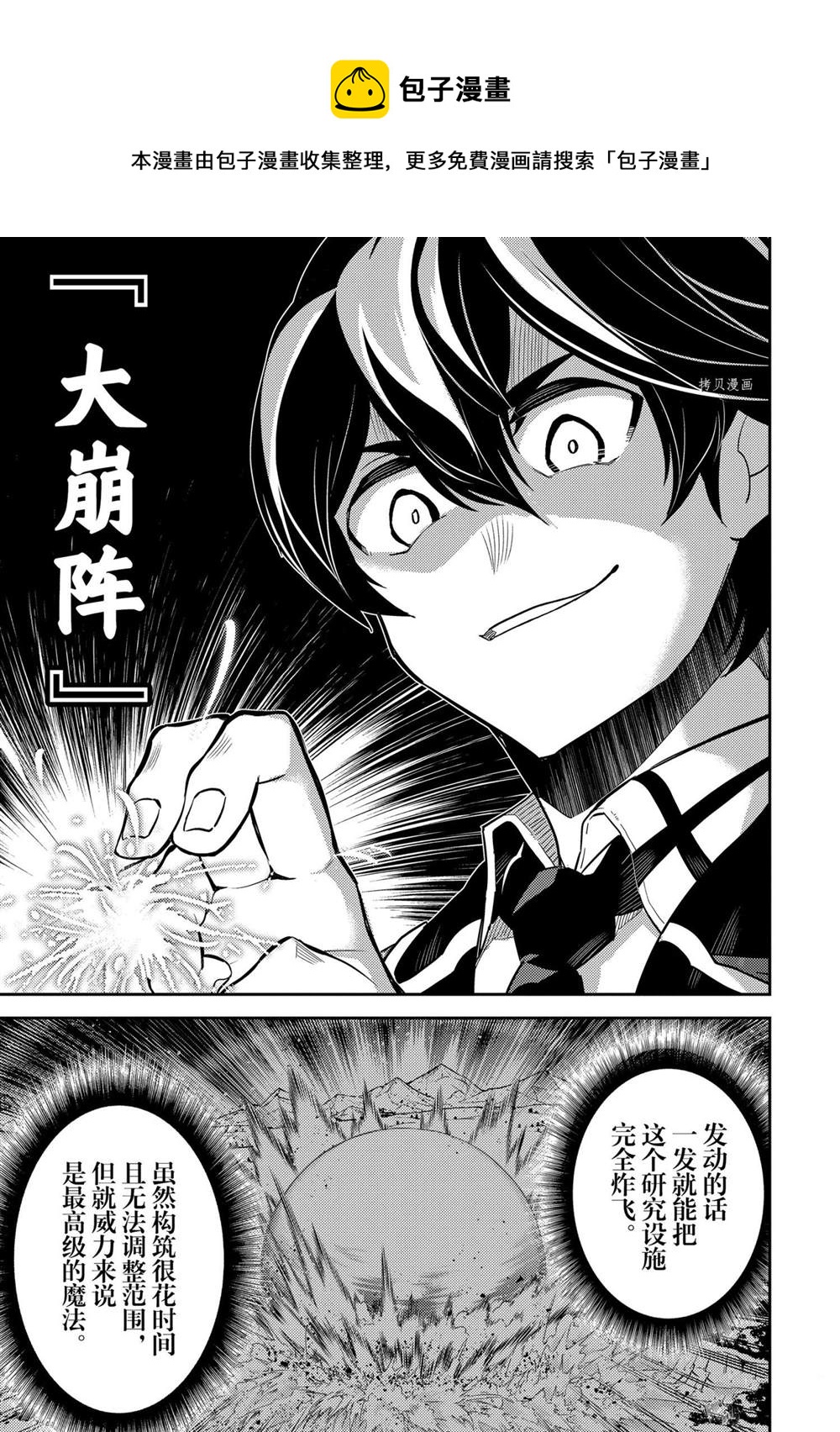 失格纹的最强贤者视频漫画,第52.3话4图