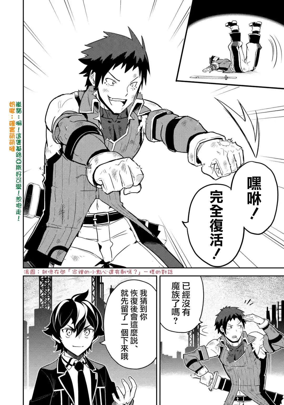 失格纹的最强贤者和转生贤者漫画,37.32图