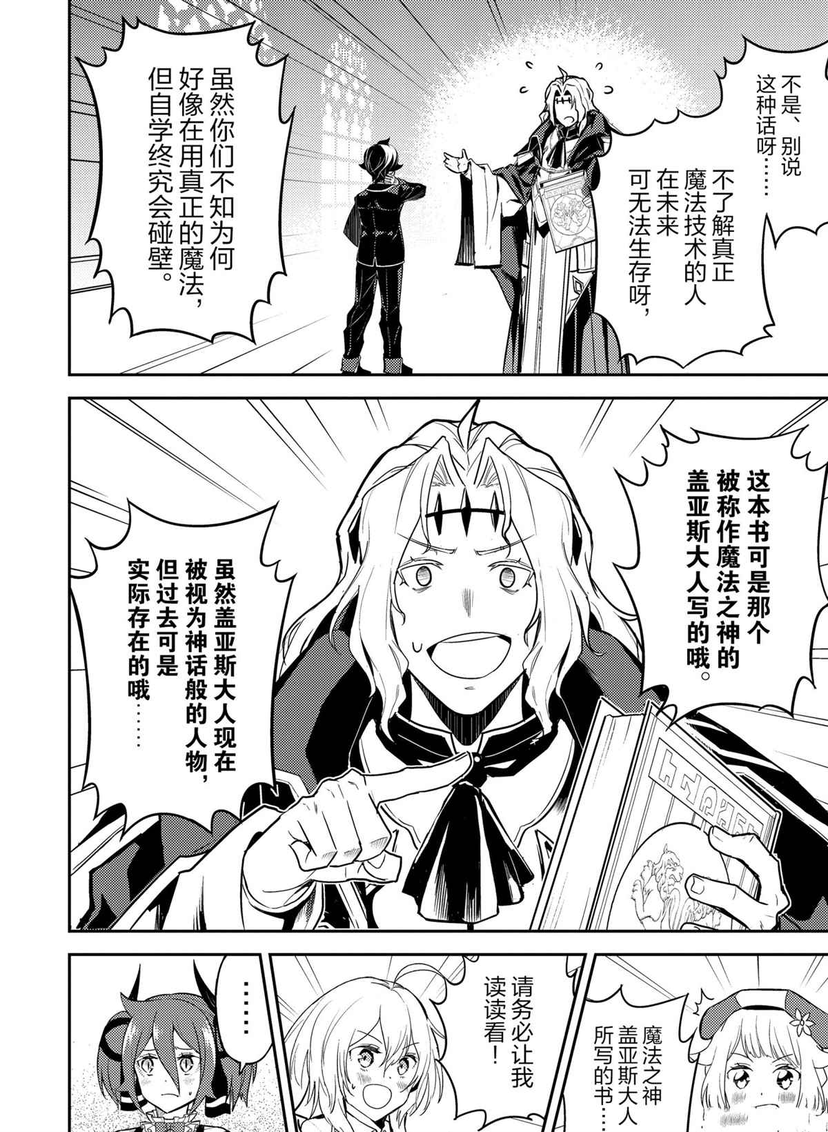 失格纹的最强贤者和转生贤者漫画,第47.3话2图