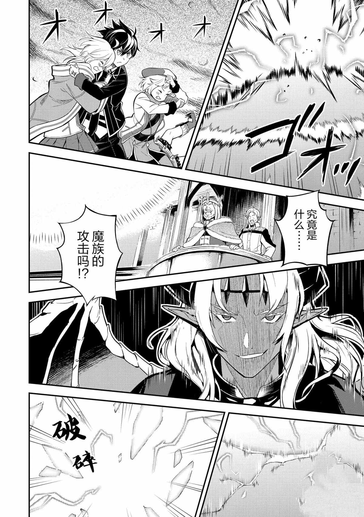 失格纹的最强贤者免费看全集漫画,第45.4话5图