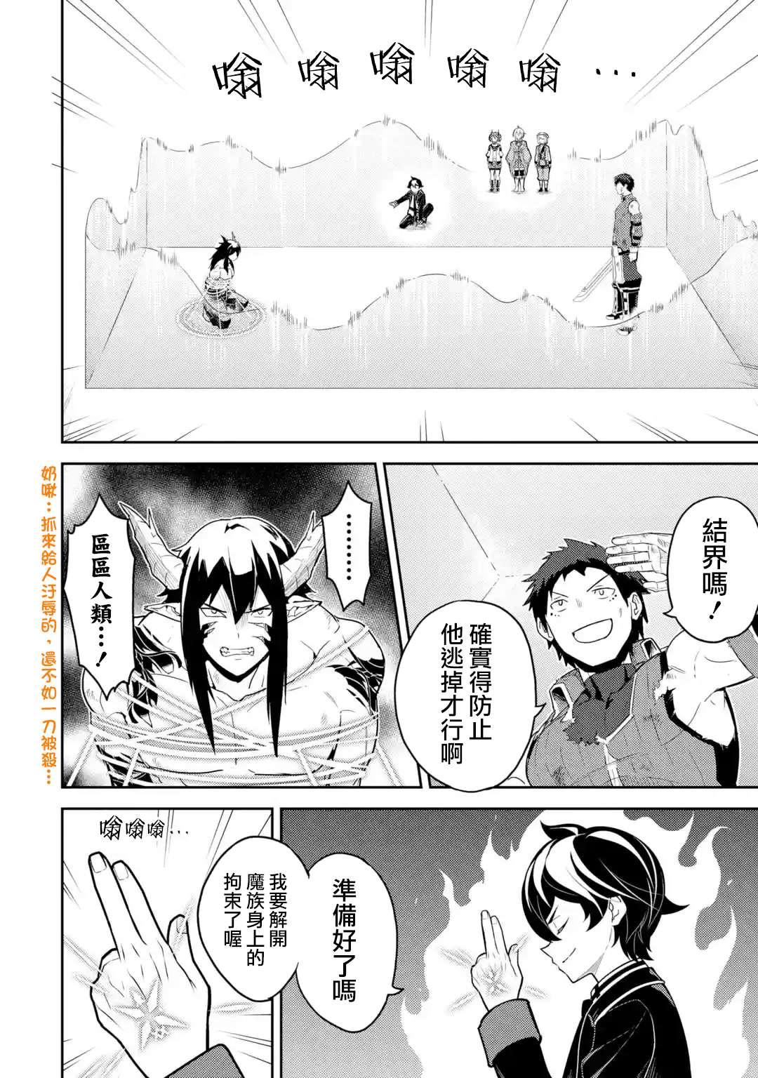 失格纹的最强贤者和转生贤者漫画,37.34图