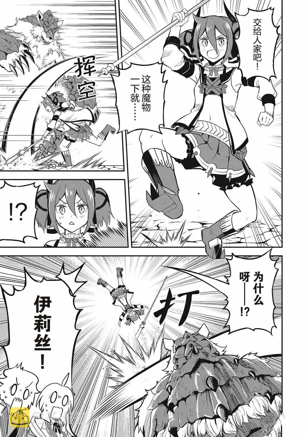 失格纹的最强贤者免费看全集漫画,第43.4话5图