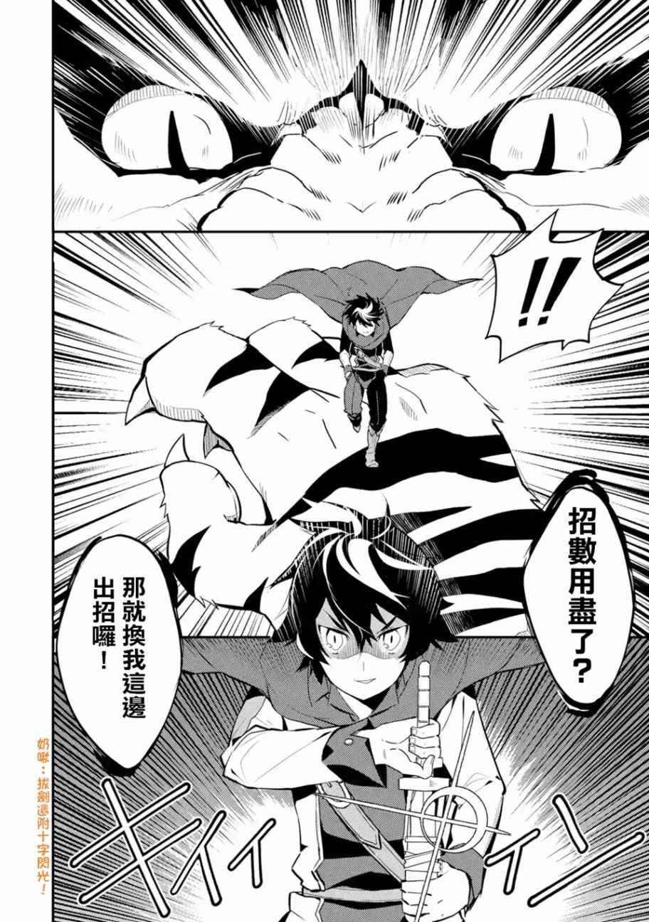 失格纹的最强贤者和转生贤者漫画,32图