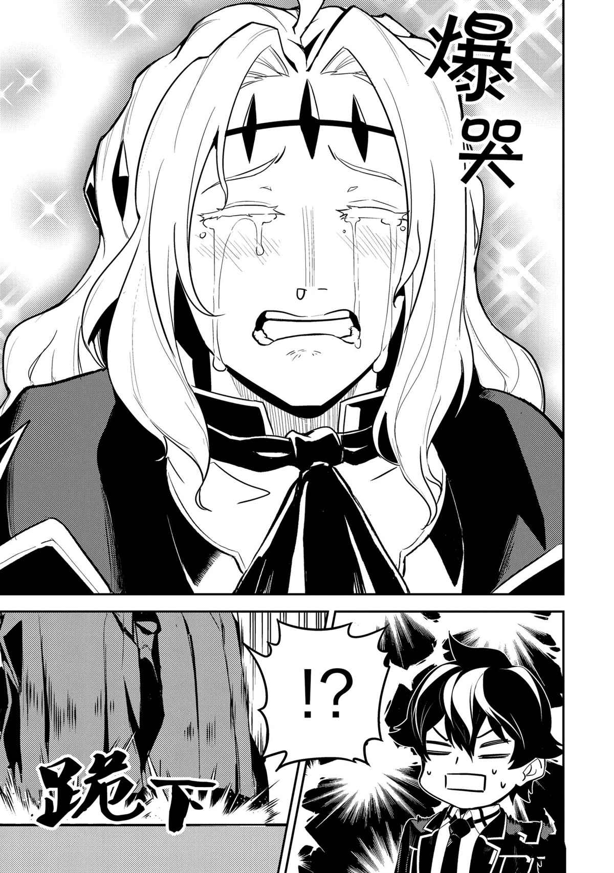 失格纹的最强贤者和转生贤者漫画,第47.3话5图