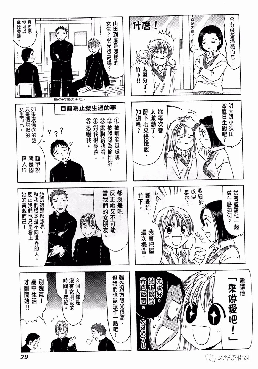 拜年金句精辟漫画,第05话3图