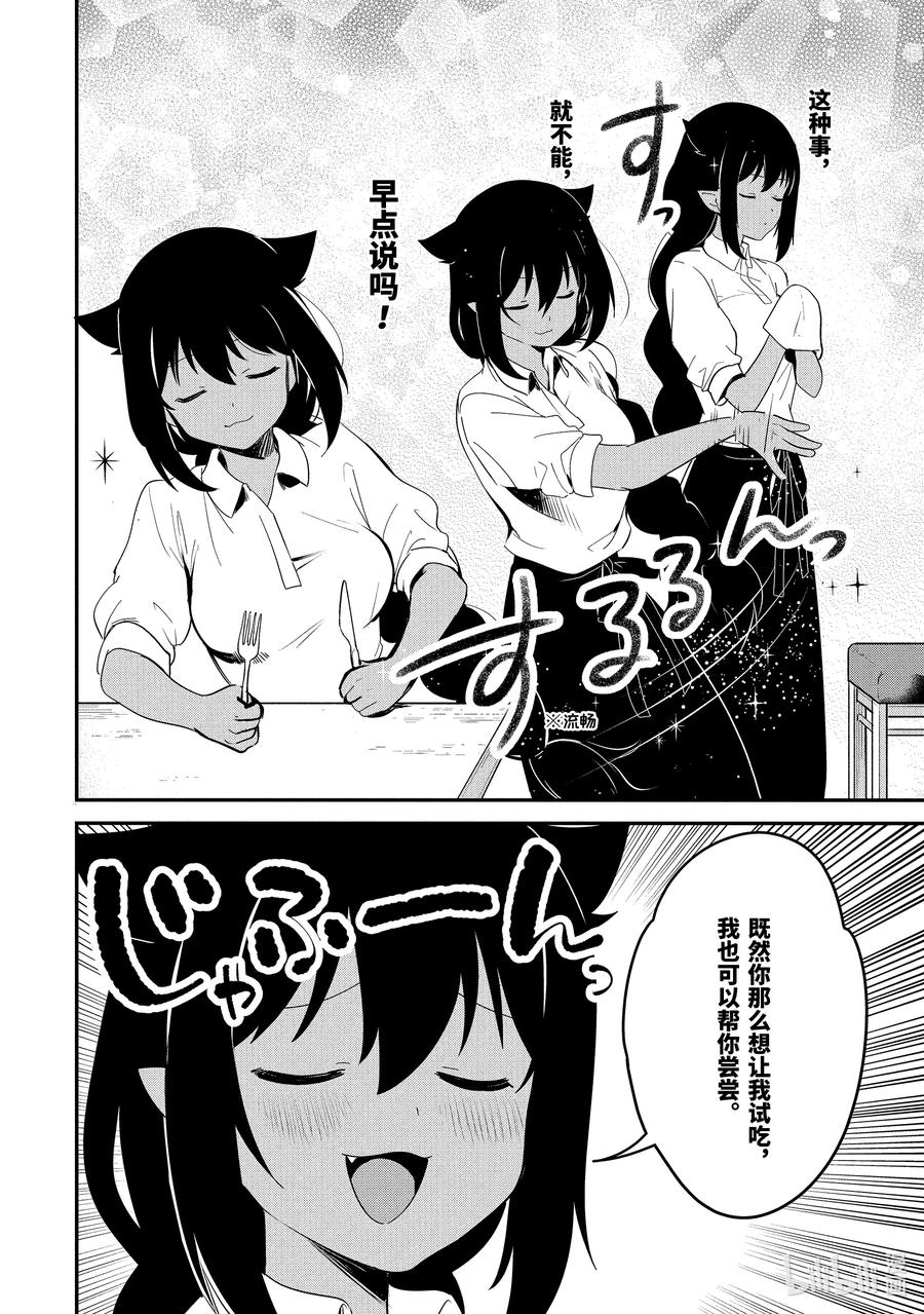 迦希大人不气馁在哪看漫画,49 迦希大人与开发新菜单4图