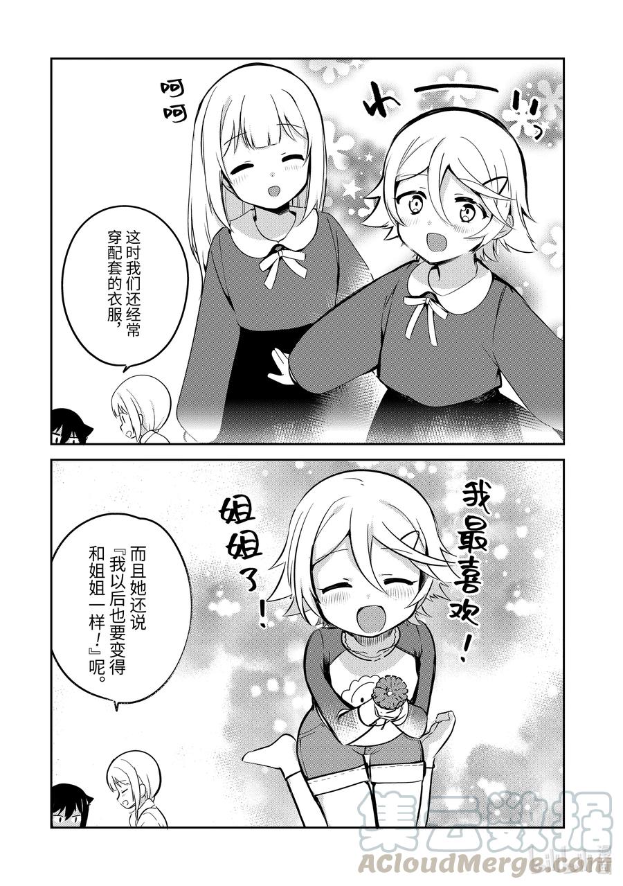 迦希大人不气馁在哪看漫画,特别篇 迦希大人与姐妹的过去4图