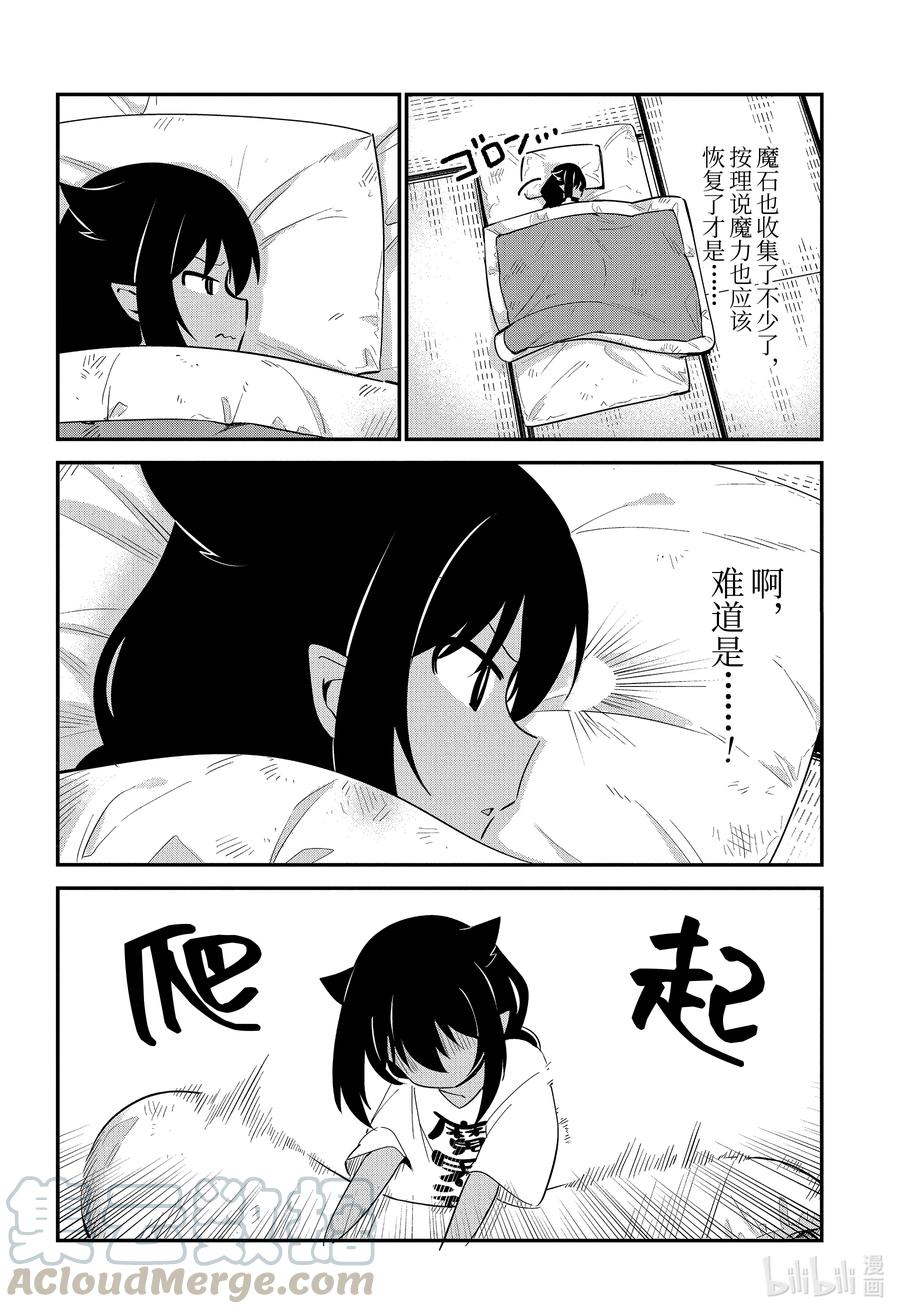 迦希大人不气馁樱花动漫漫画,51 迦希大人与生活品质3图