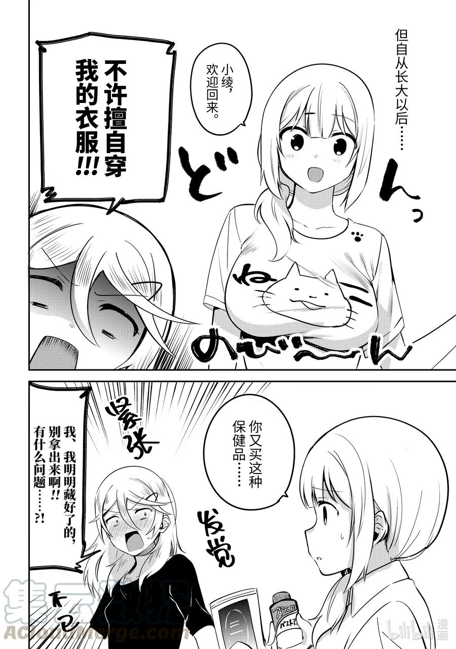 迦希大人不气馁在哪看漫画,特别篇 迦希大人与姐妹的过去5图