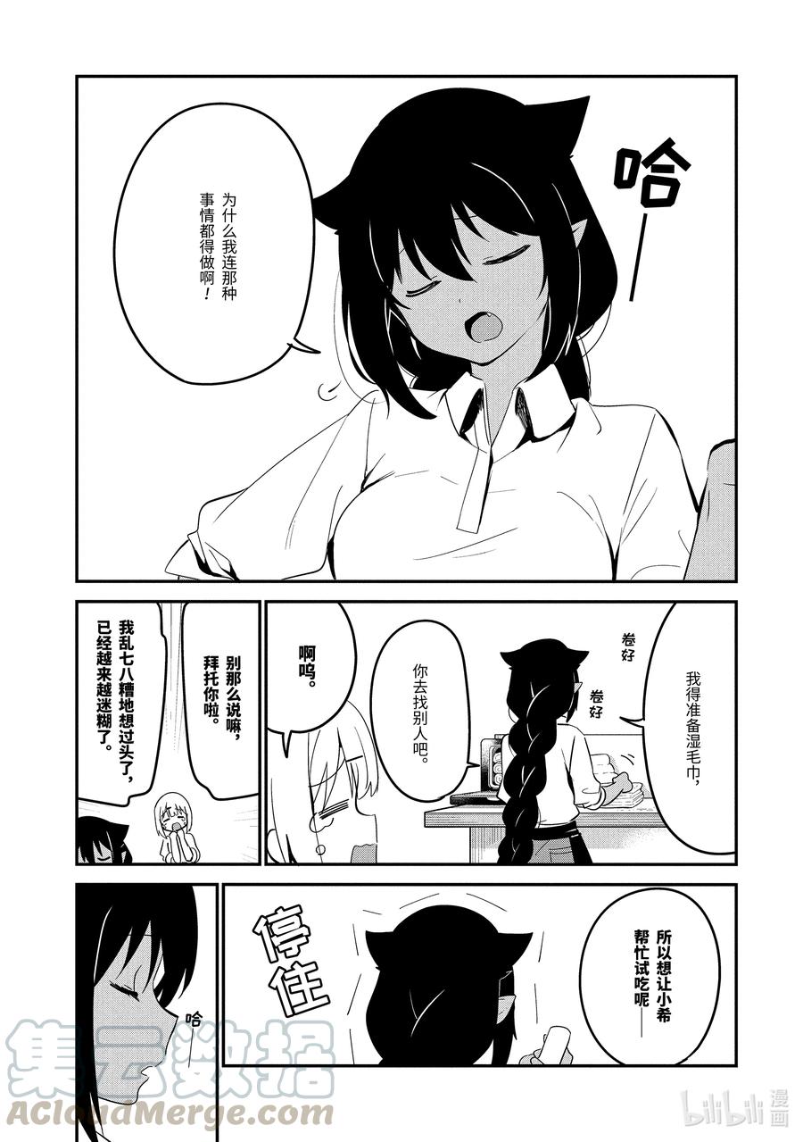 迦希大人不气馁在哪看漫画,49 迦希大人与开发新菜单3图