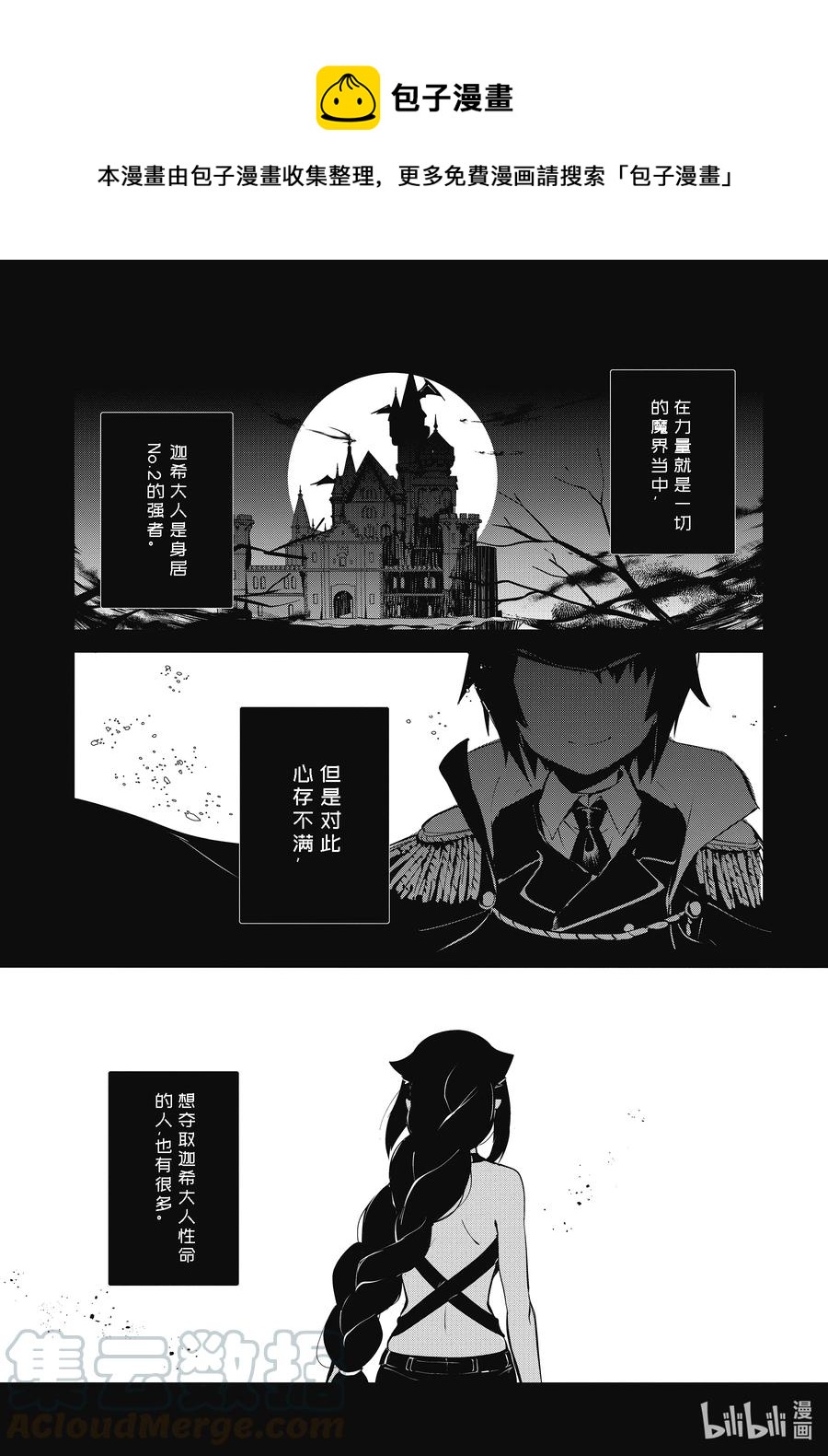 迦希大人不气馁在哪看漫画,9 迦希大人与刺客1图