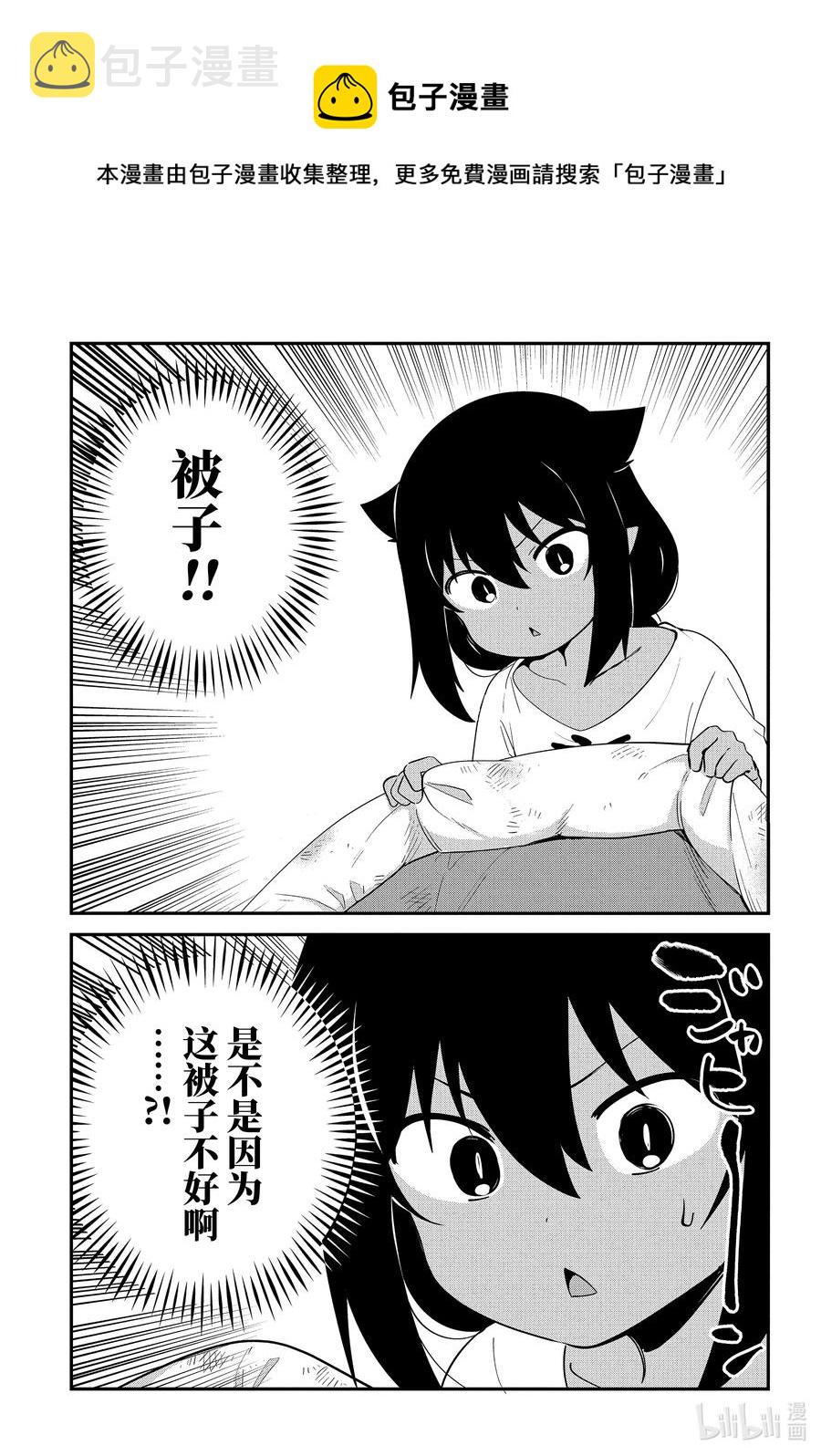 迦希大人不气馁樱花动漫漫画,51 迦希大人与生活品质4图