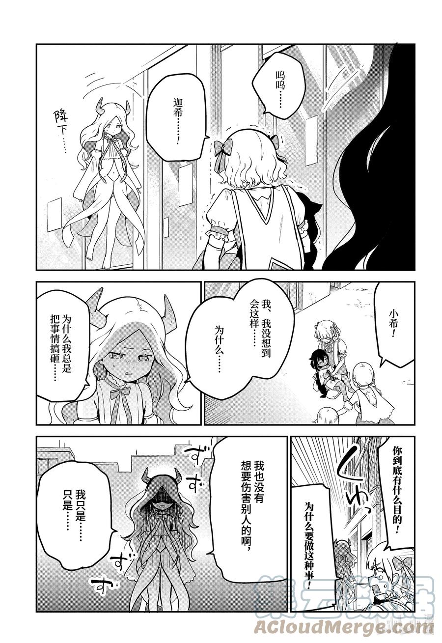 迦希大人不气馁樱花动漫漫画,67 迦希大人与大战的结果3图