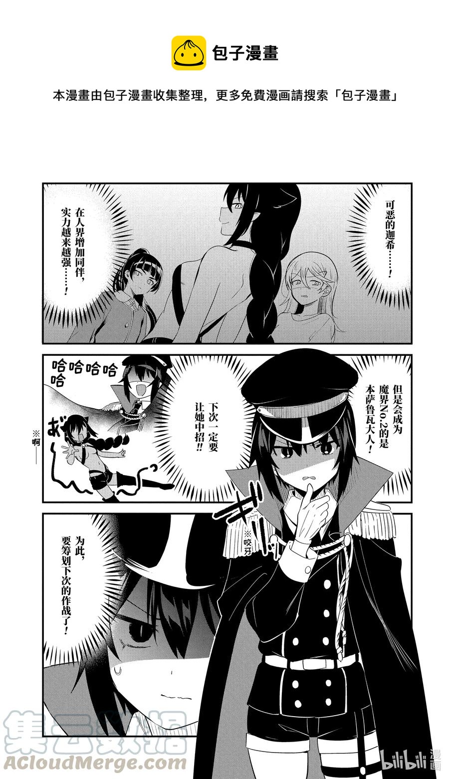 迦希大人不气馁樱花动漫漫画,50 萨鲁瓦与志愿者1图