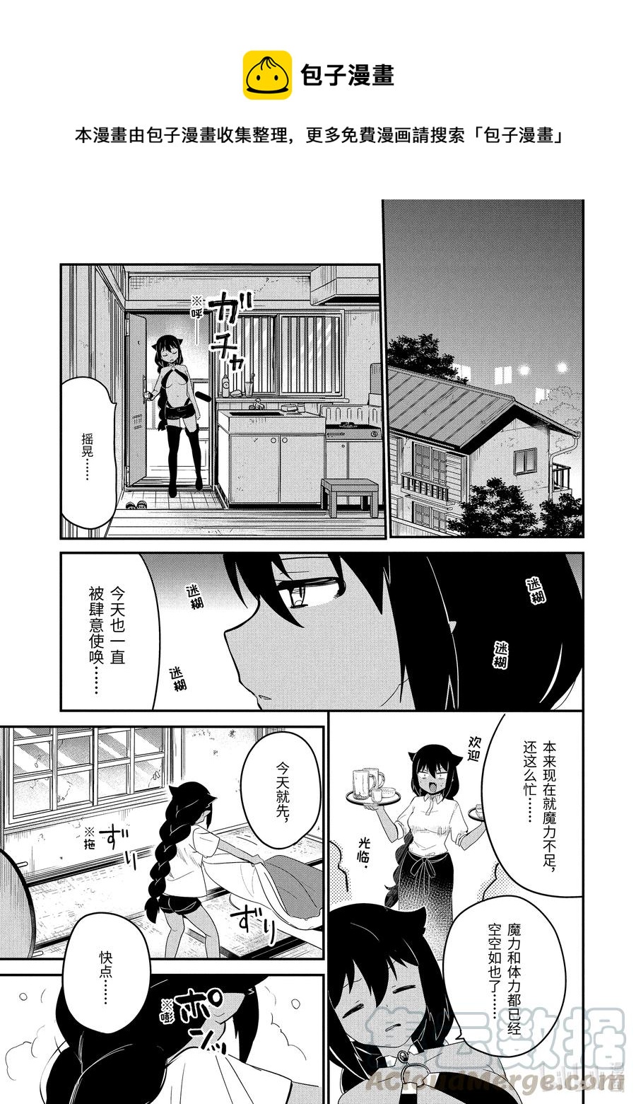 迦希大人不气馁樱花动漫漫画,22 迦希大人与邻里纠纷1图