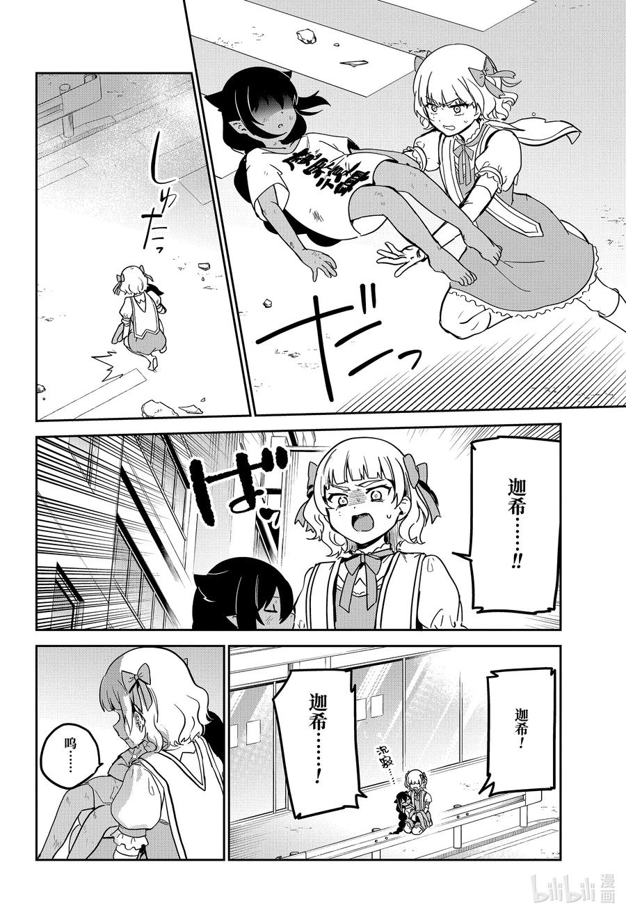 迦希大人不气馁樱花动漫漫画,67 迦希大人与大战的结果2图