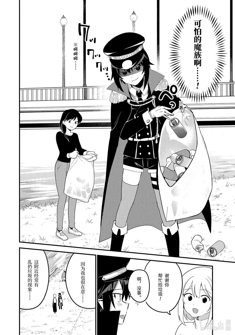 迦希大人不气馁樱花动漫漫画,50 萨鲁瓦与志愿者4图