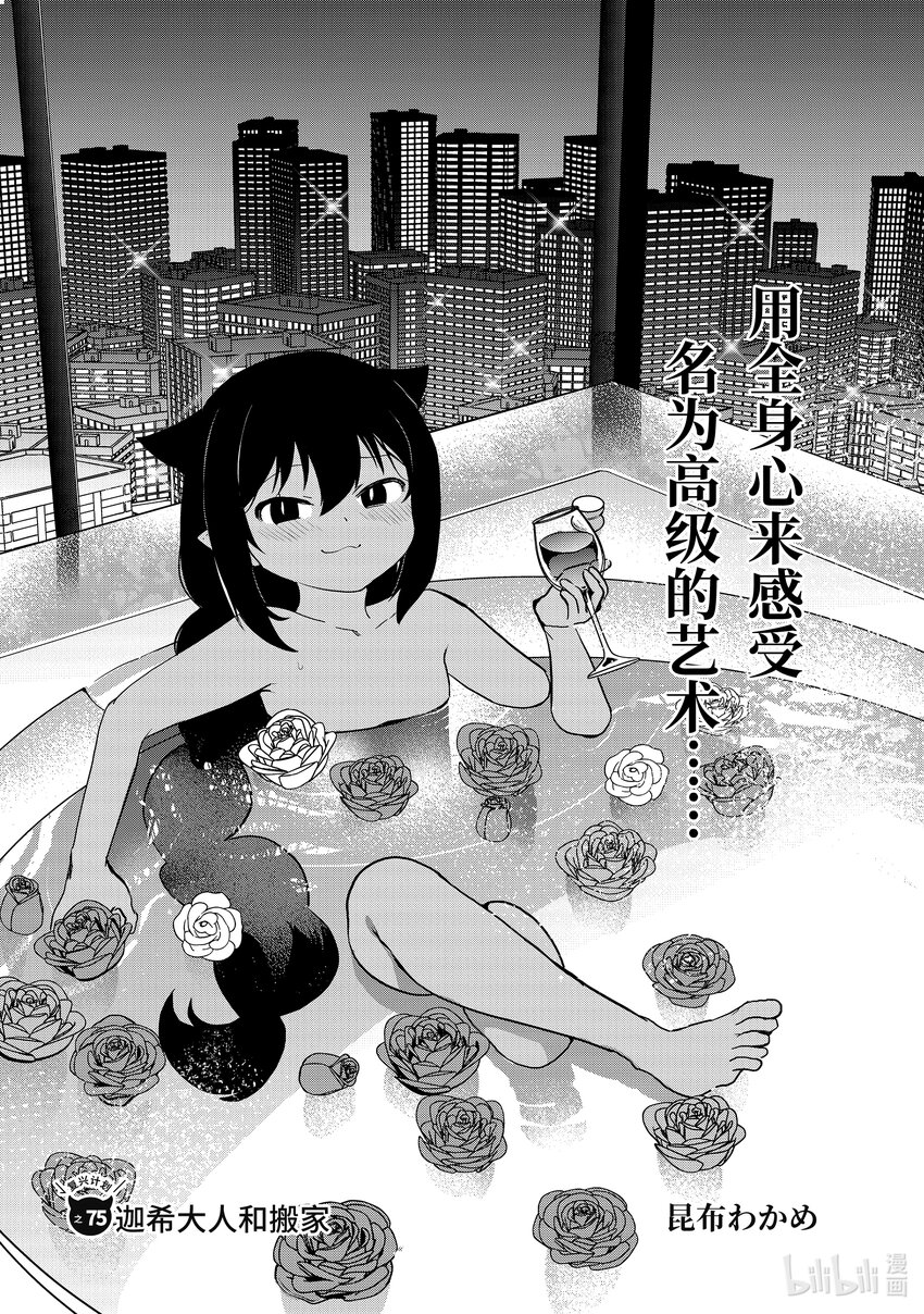 迦希大人不气馁樱花动漫漫画,75 迦希大人和搬家2图