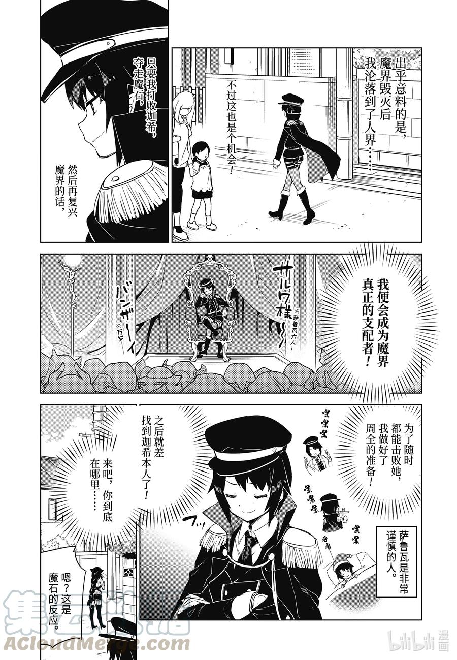 迦希大人不气馁在哪看漫画,9 迦希大人与刺客5图