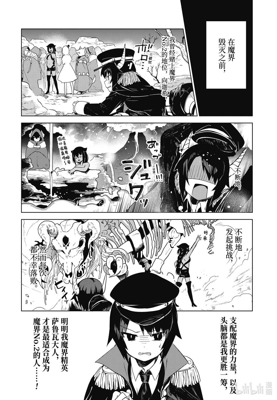 迦希大人不气馁在哪看漫画,9 迦希大人与刺客4图