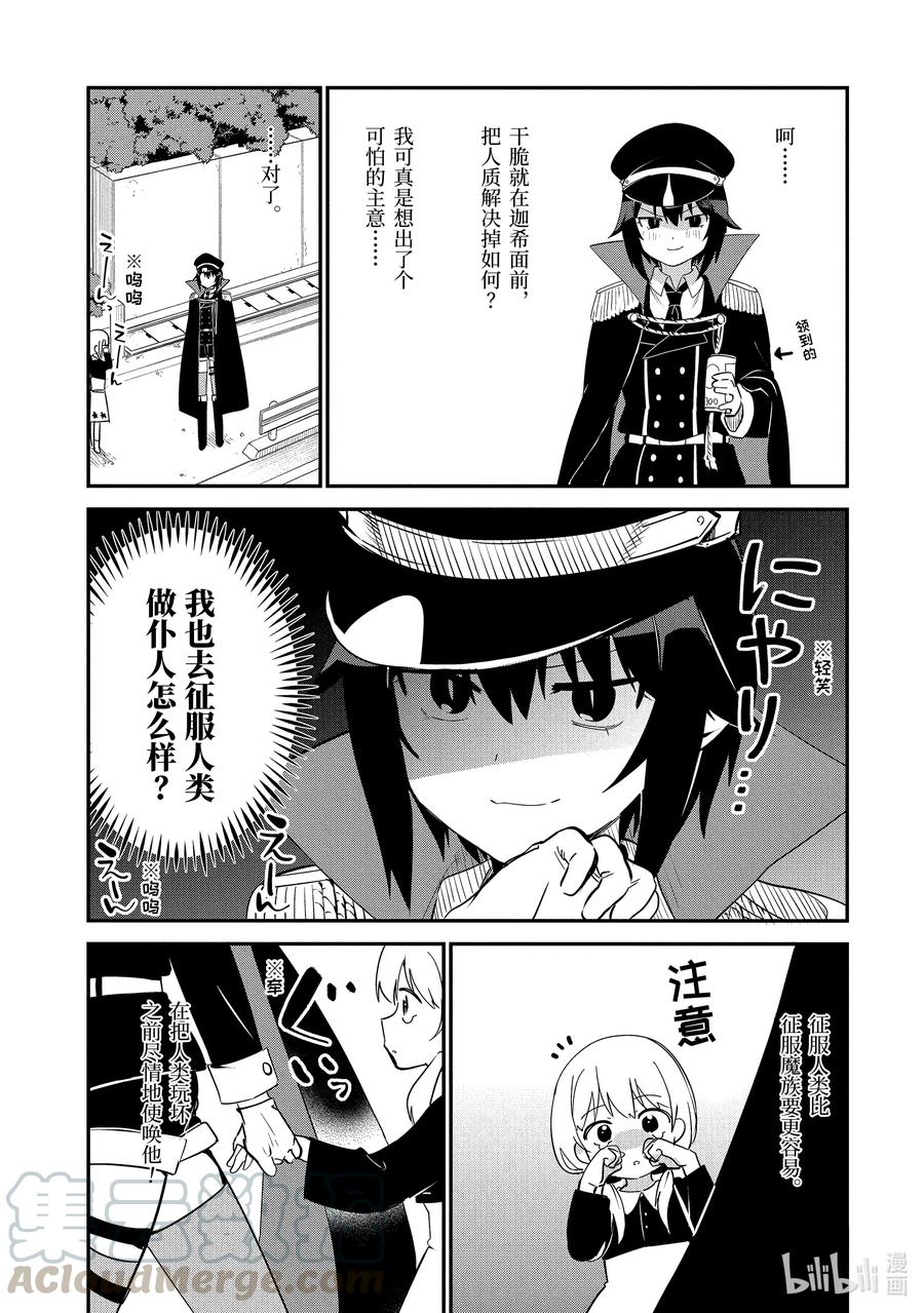 迦希大人不气馁樱花动漫漫画,50 萨鲁瓦与志愿者5图