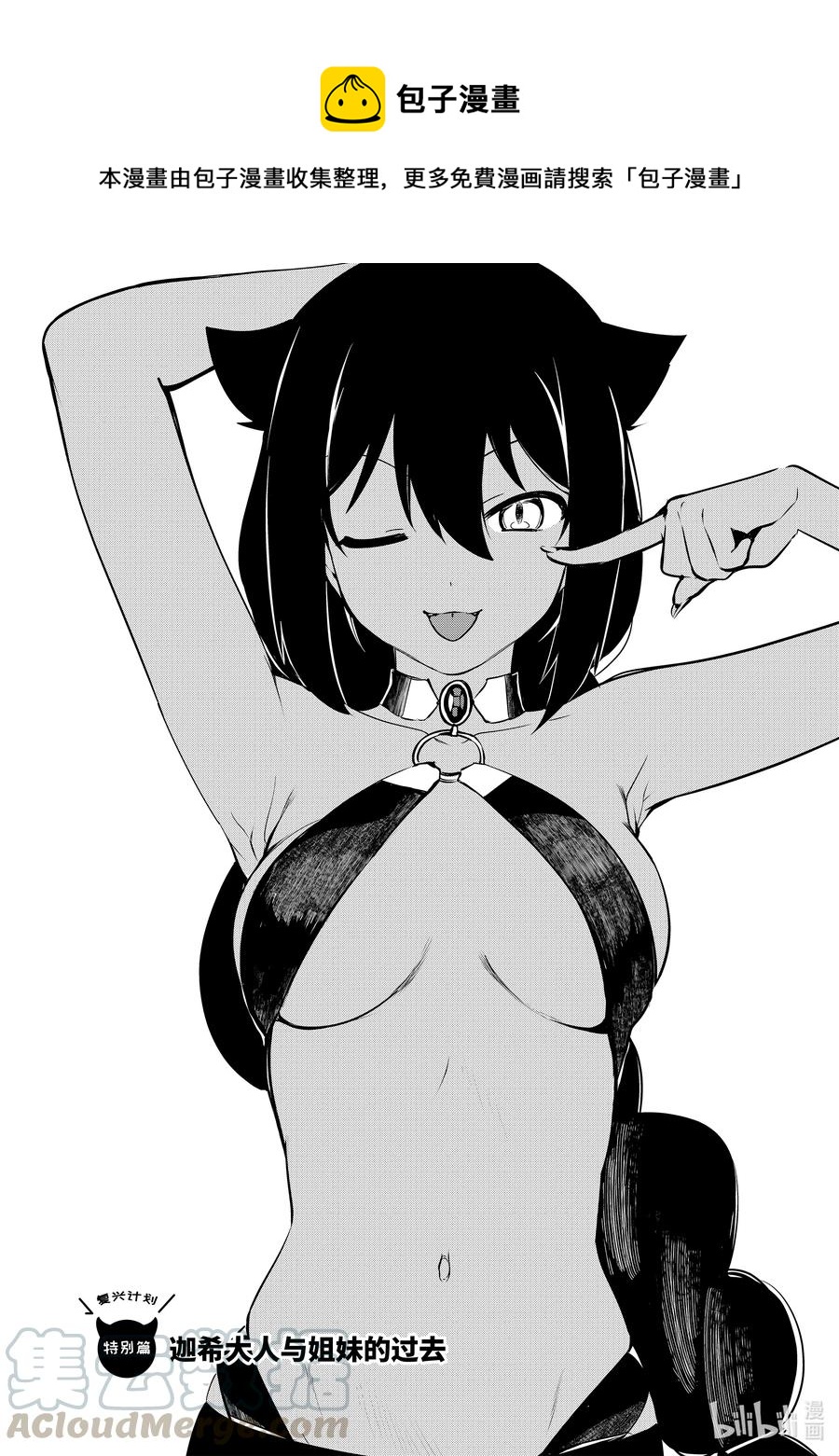 迦希大人不气馁在哪看漫画,特别篇 迦希大人与姐妹的过去1图
