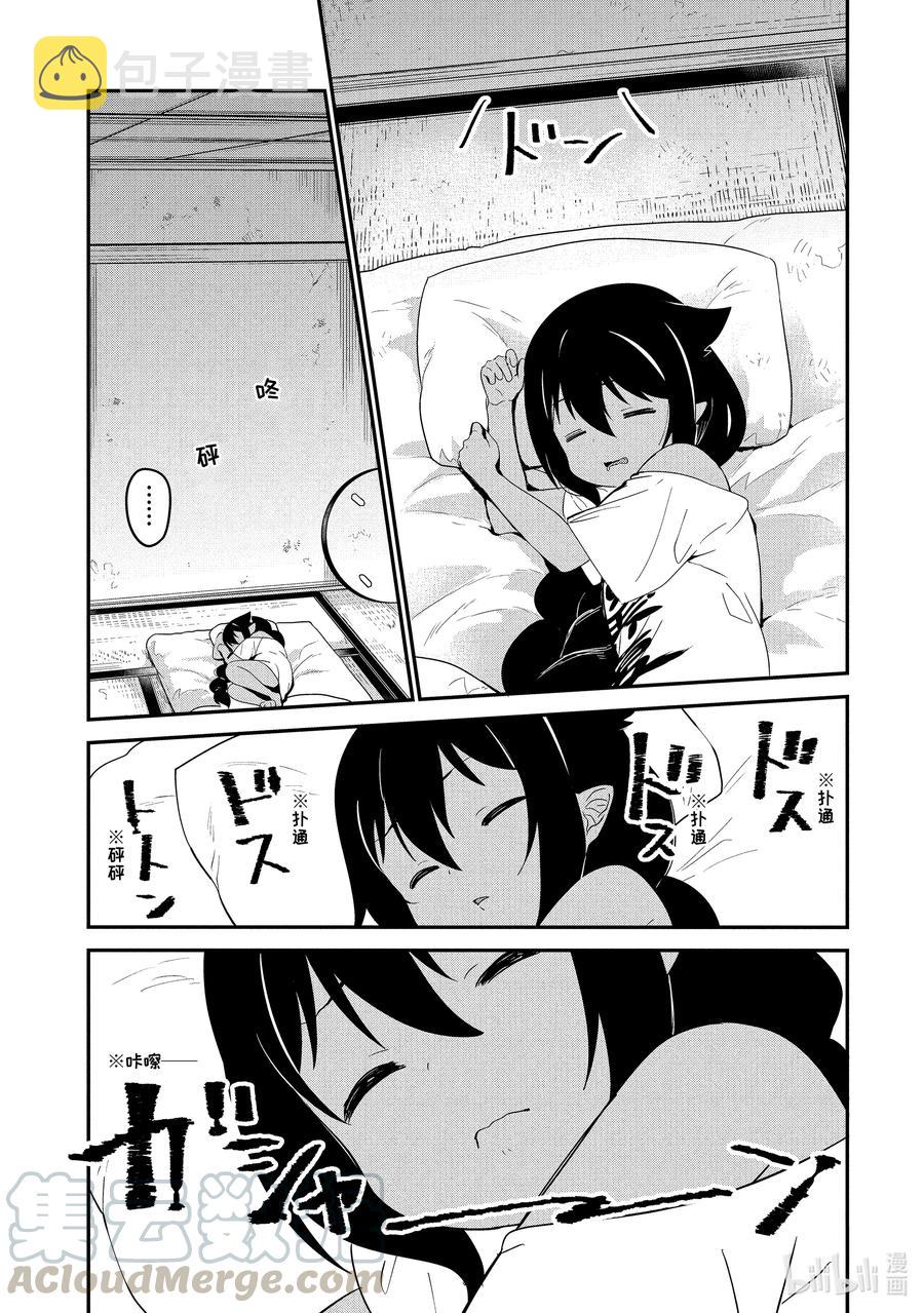 迦希大人不气馁樱花动漫漫画,22 迦希大人与邻里纠纷3图