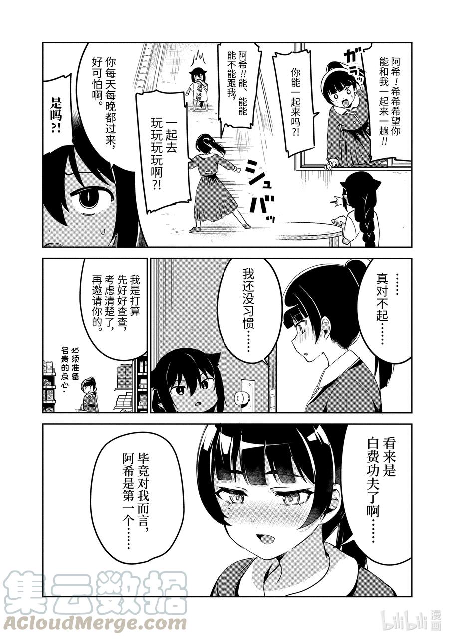 41 迦希大人与魔法少女的家4