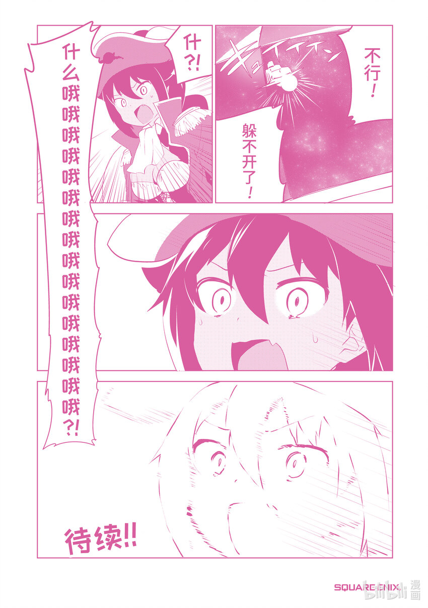 迦希大人不气馁樱花动漫漫画,0.1 迦希大人与微笑4图