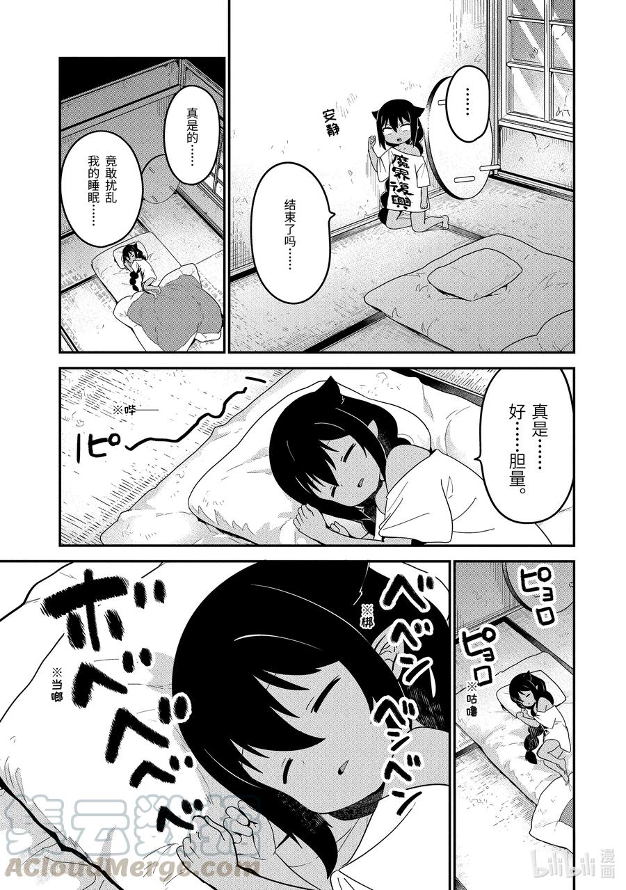迦希大人不气馁樱花动漫漫画,22 迦希大人与邻里纠纷5图