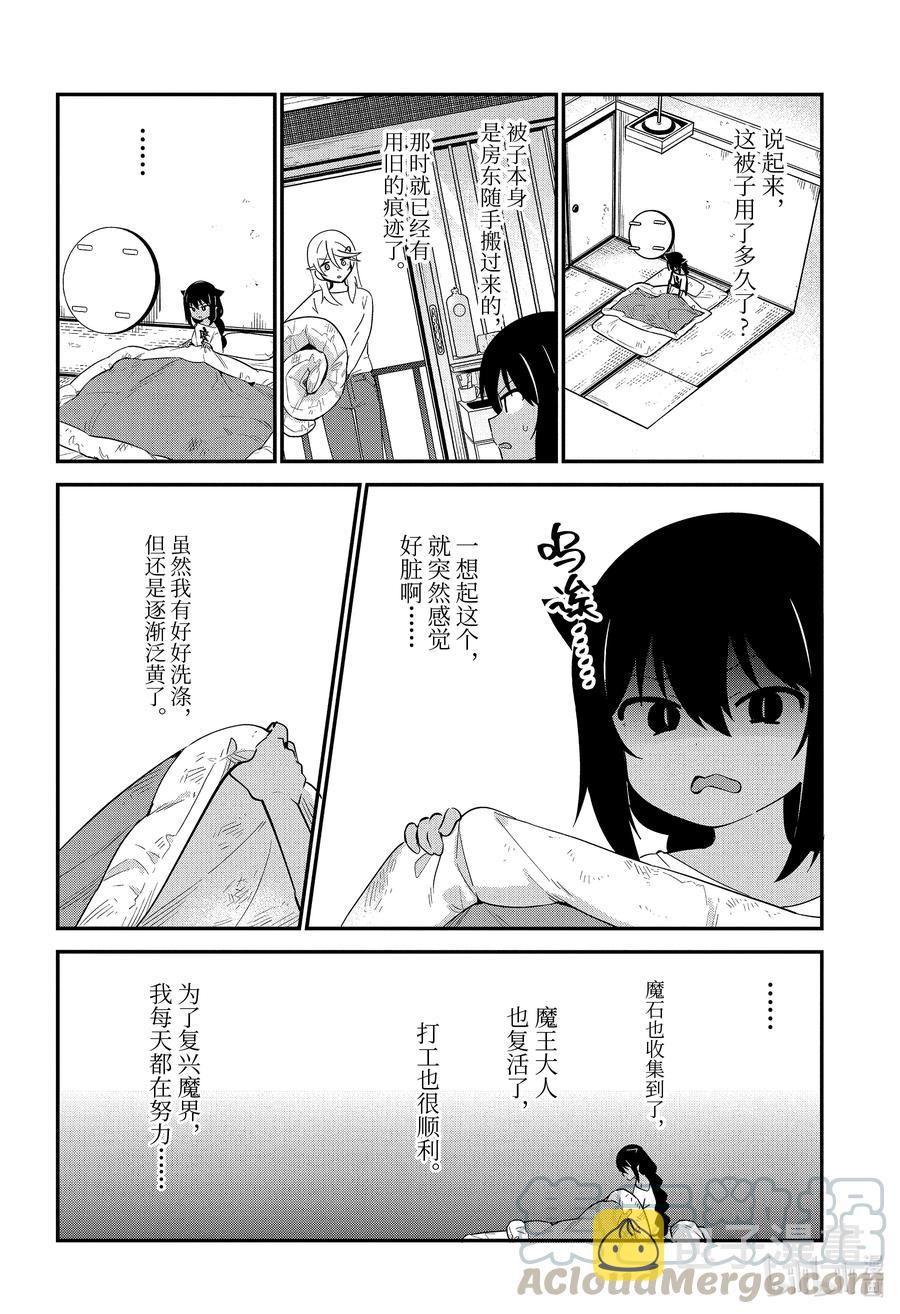 迦希大人不气馁樱花动漫漫画,51 迦希大人与生活品质5图