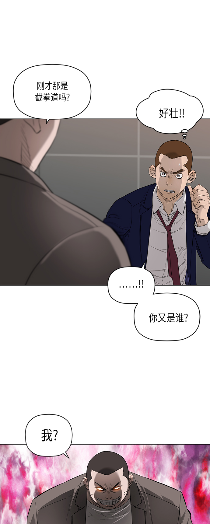 活得善良点吧台版漫画,[第2季] 第58话2图
