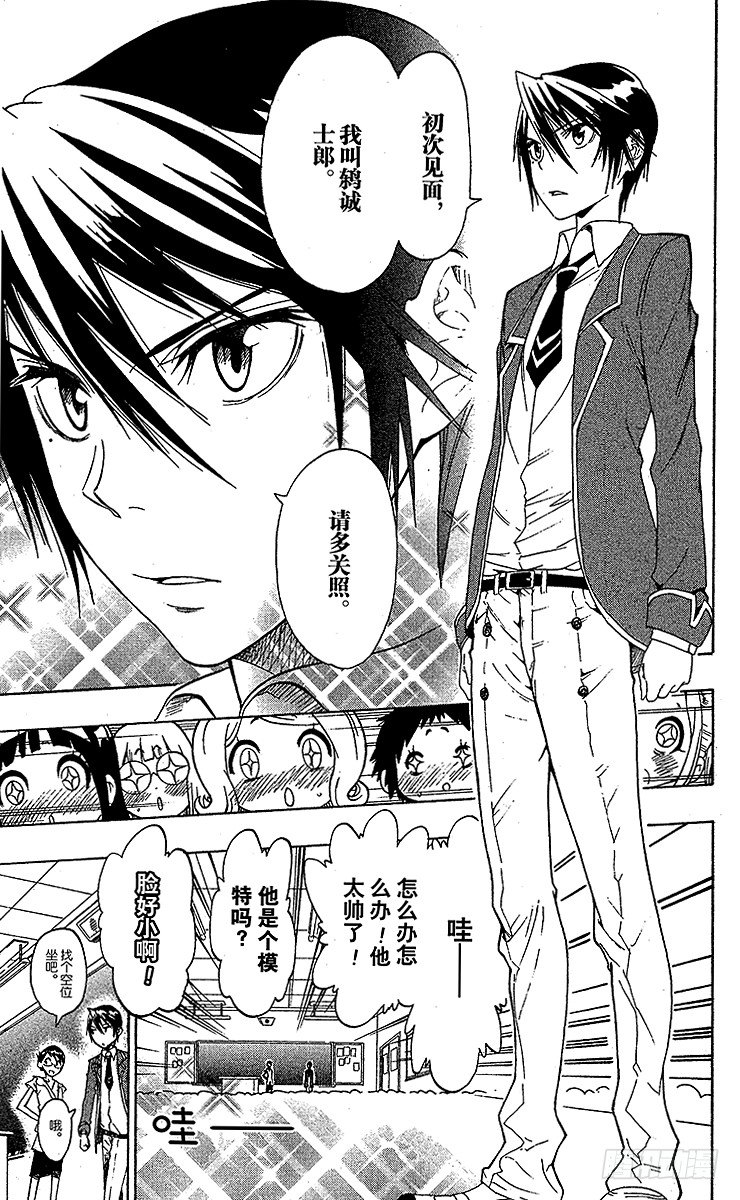 伪恋漫画,第15话 劲敌3图