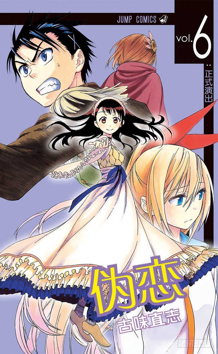 伪恋桐崎千棘漫画,第45话 闷闷不乐1图