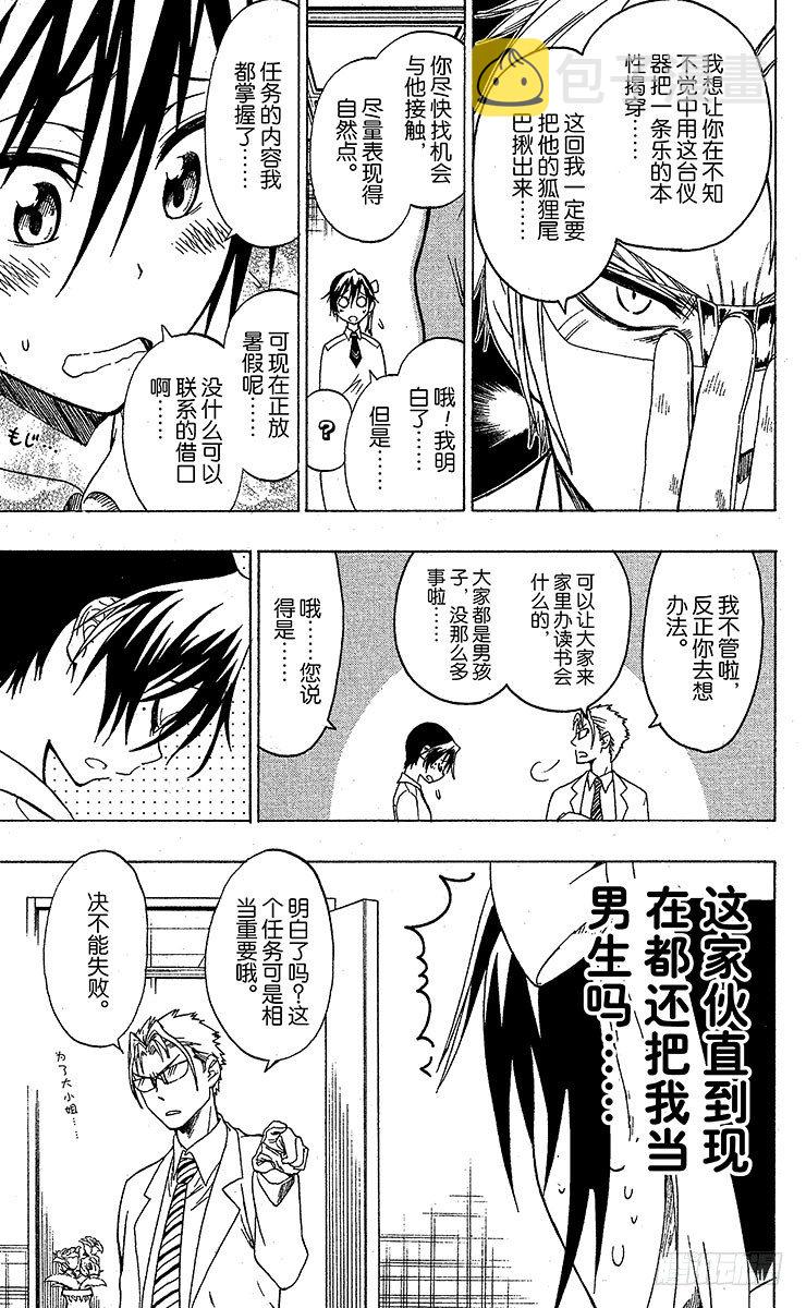 伪恋桐崎千棘漫画,第40话 说谎5图