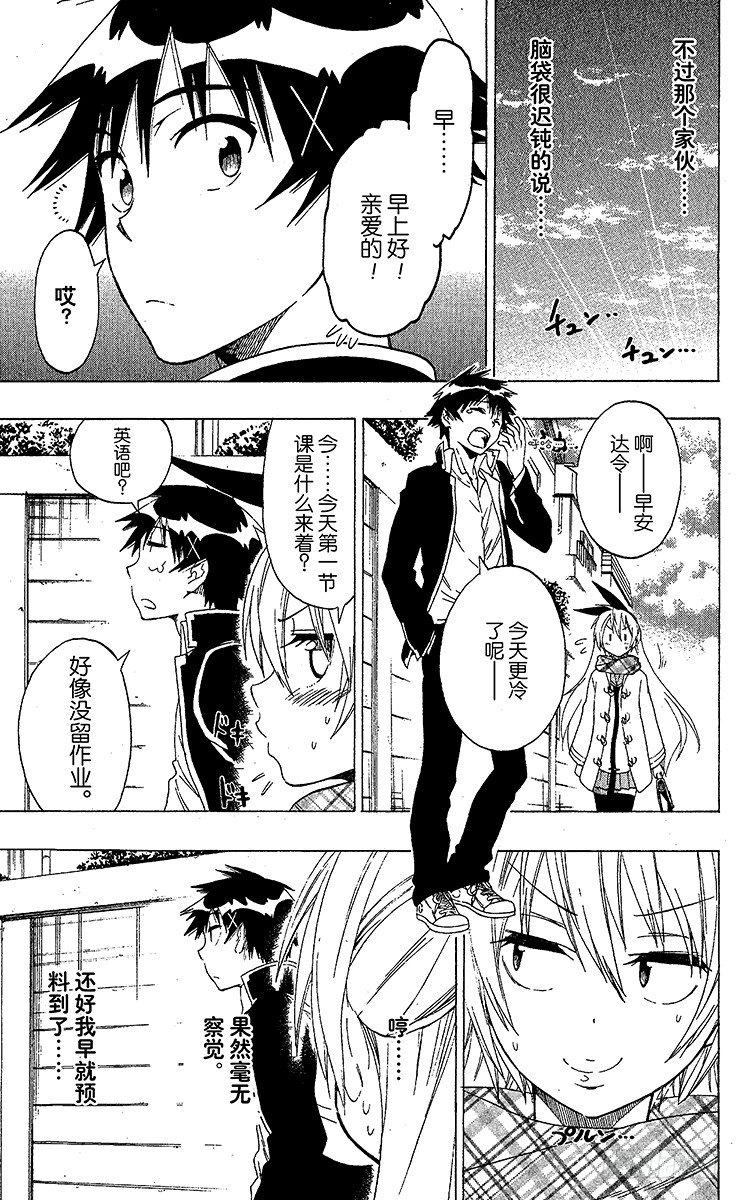 伪恋第一季在线观看完整版动漫漫画,第57话 快发现5图