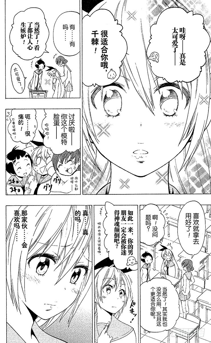 伪恋第一季在线观看完整版动漫漫画,第57话 快发现4图