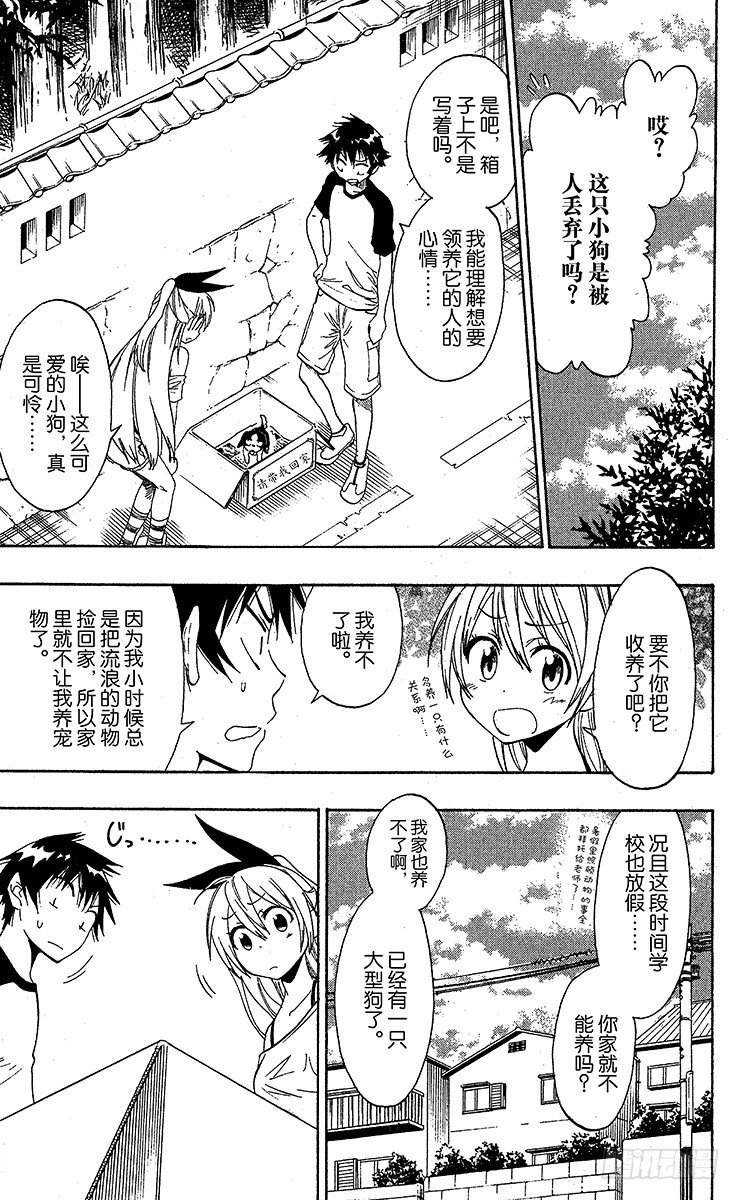 伪恋第一季在线观看完整版动漫漫画,第41话 流浪狗3图