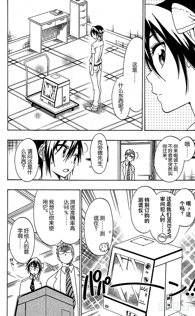 伪恋桐崎千棘漫画,第40话 说谎4图