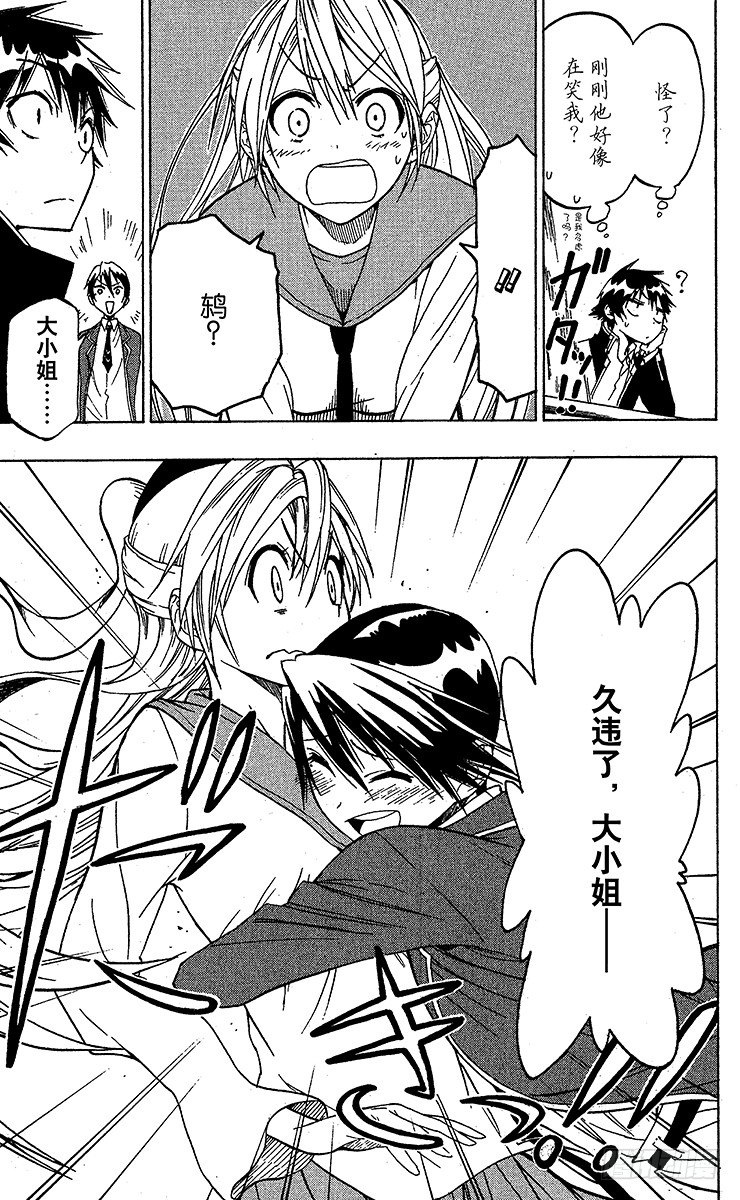 伪恋漫画,第15话 劲敌5图