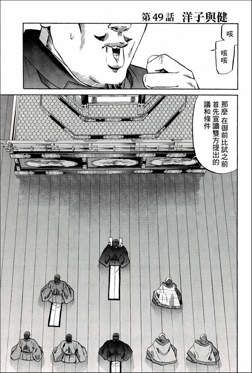 第49话 洋子与建0