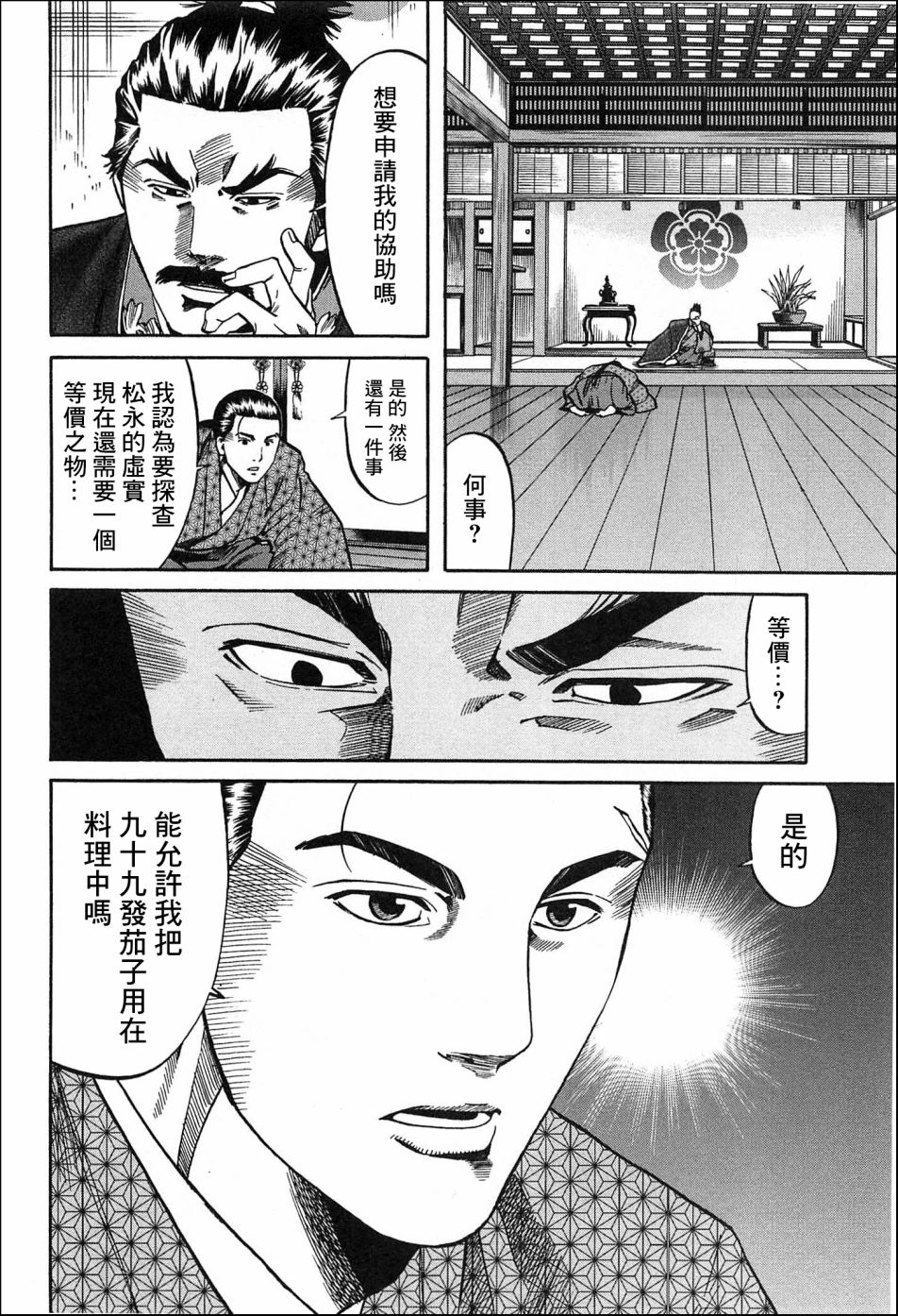 信长的主厨合集漫画,第54话4图