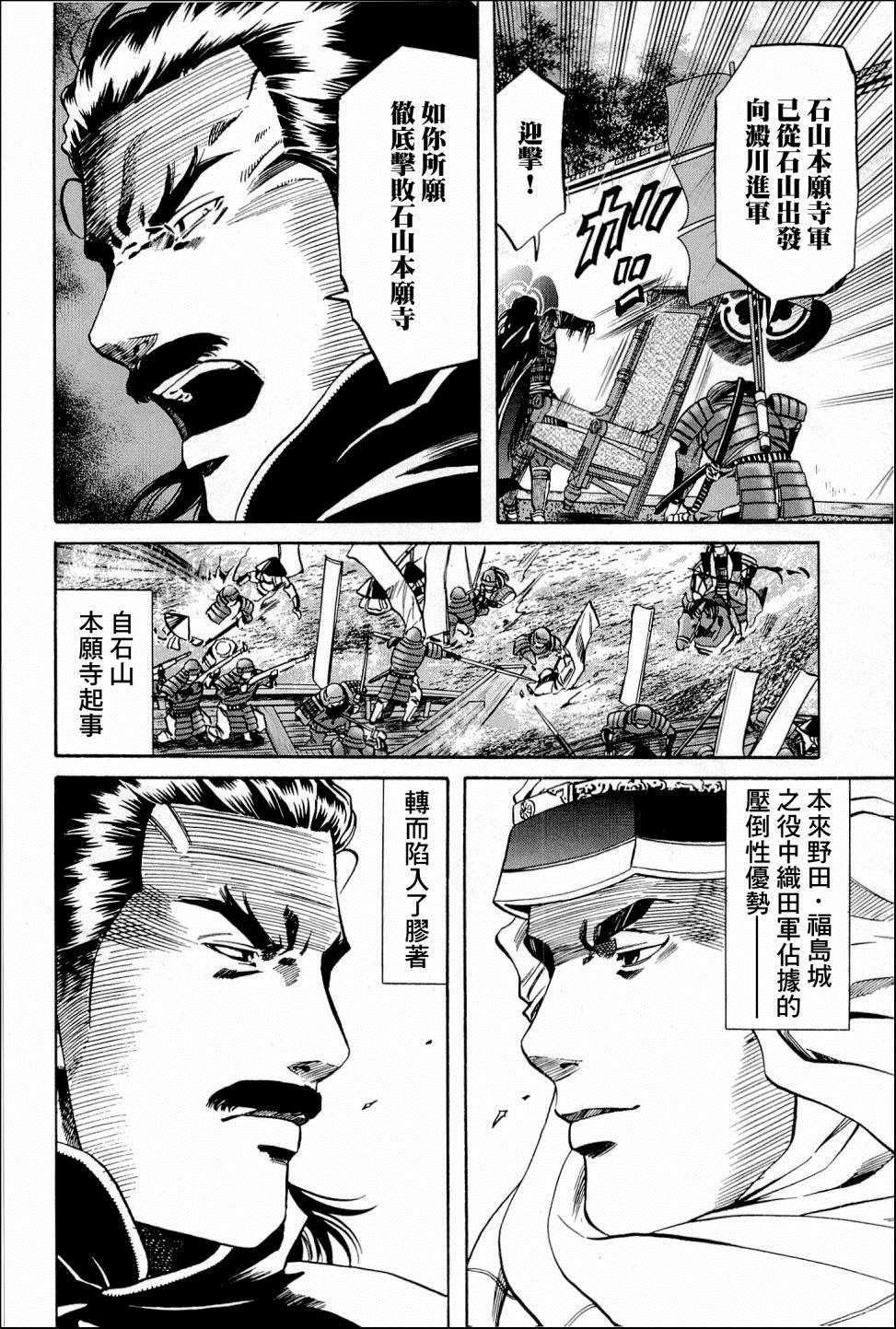 第42话 信长包围网1