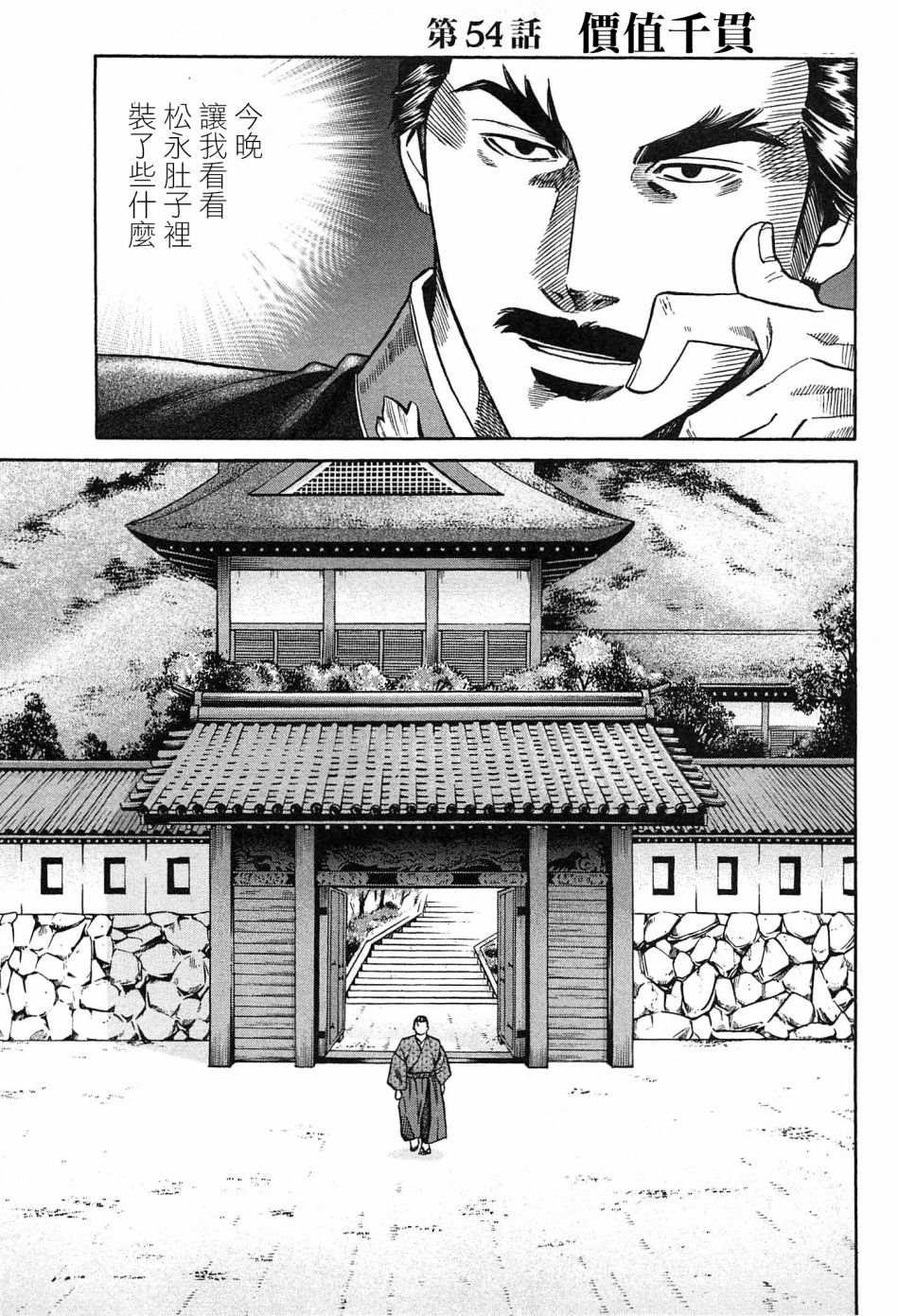 信长的主厨2漫画,第54话 价值千贯1图